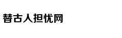 “闭眼就送你礼物”，他用这招连
